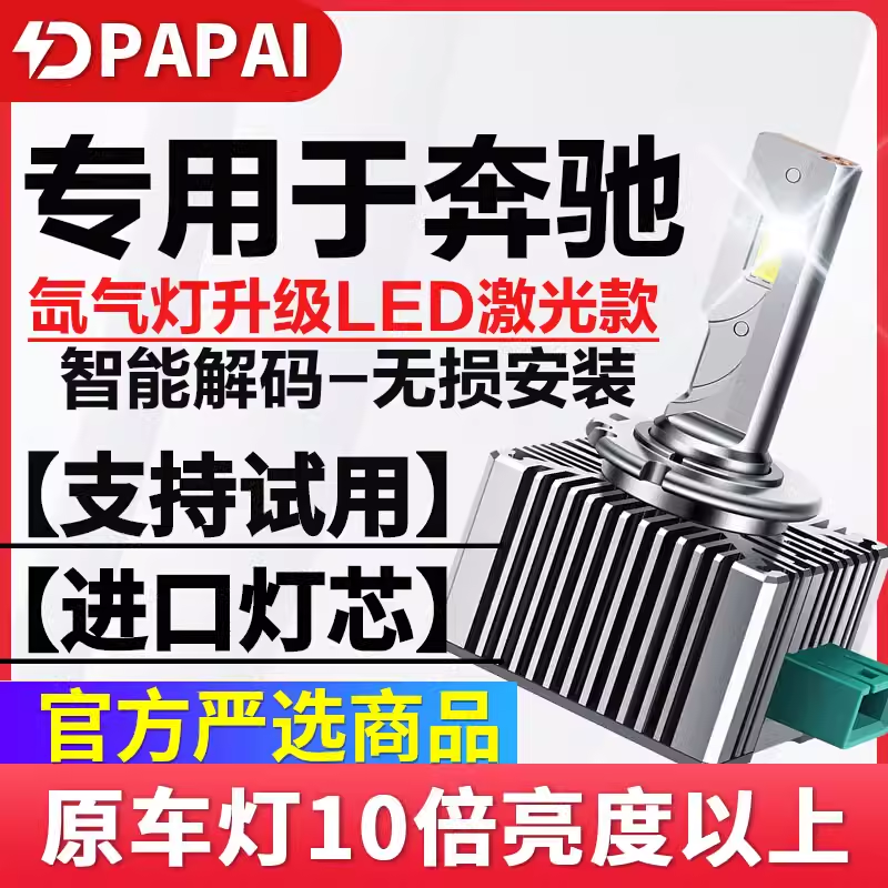 适用奔驰GL350GL450GL550GL400GL500CLK240CLA200氙气LED改装大灯