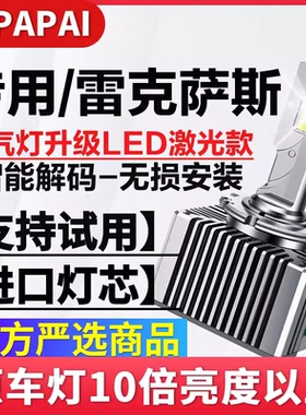 适用雷克萨斯ES240RX270LS460GS300IS250LX570氙气升级LED激光灯