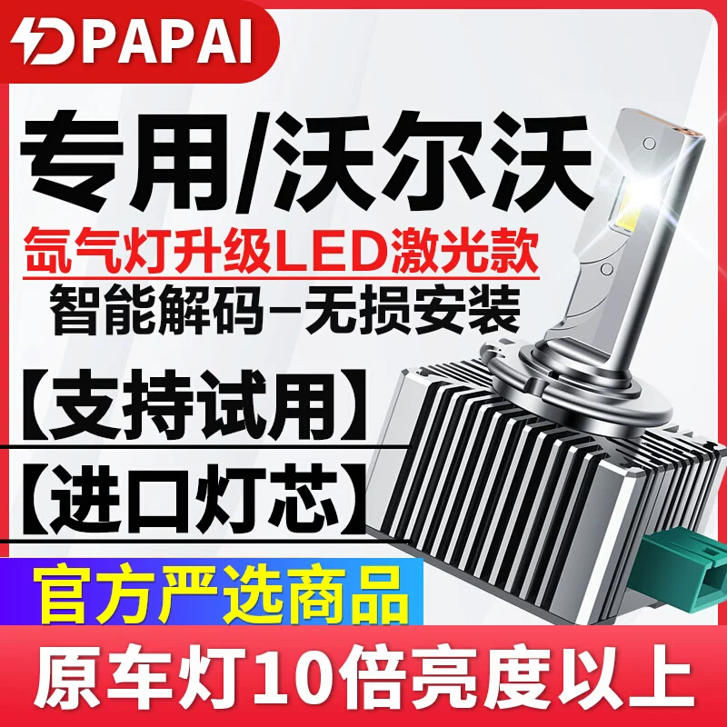 适用06-13款沃尔沃C30氙气灯泡无损升级改装超亮聚光激光LED大灯