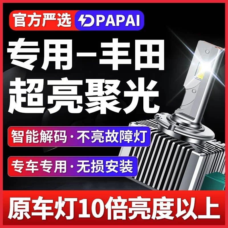 适用丰田皇冠锐志凯美瑞RAV4霸道普拉多氙气灯泡升级激光LED大灯