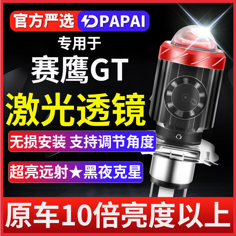 适用雅马哈赛鹰GT改装超亮LED透镜大灯Cygnus摩托125远近一体灯泡
