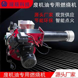 废机油燃烧机柴油锅炉重油轮胎植物油熔炉低氮取暖空气雾化燃烧机