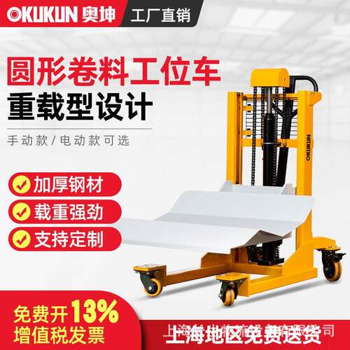 奥坤电动堆车卷膜搬运车装卸升车圆形物料卷筒纸卷上料工位车