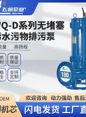 WQ排污潜水泵大功率大流量高扬程380V工程家用抽水农用泥浆污水泵