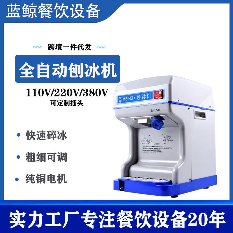 MEIFEI刨冰机商用奶茶店破冰机绵绵冰电动全自动雪花沙冰机碎冰机