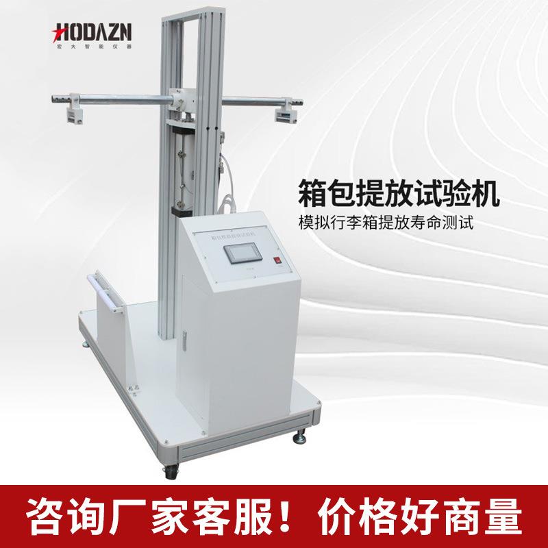 箱包提放试验机旅行箱包提放耐久疲劳检测仪箱包检测仪器皮箱检测
