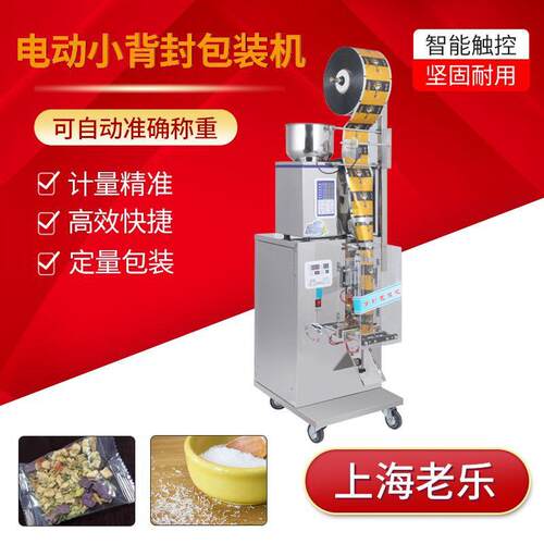 全自动粉末背封包装机多功能茶叶杂粮宠粮咖啡分装机定量灌装