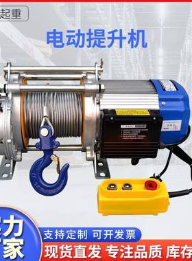 多功能铝壳提升机220V80V起重吊机快速升降电动葫芦小型卷扬机