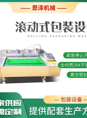 滚动式真空包装机全自动肉类蔬果封口机休闲食品海鲜真空包装机