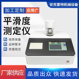 高精度纸张平滑度测试仪别克式 新款 数显平滑测定仪按需定制