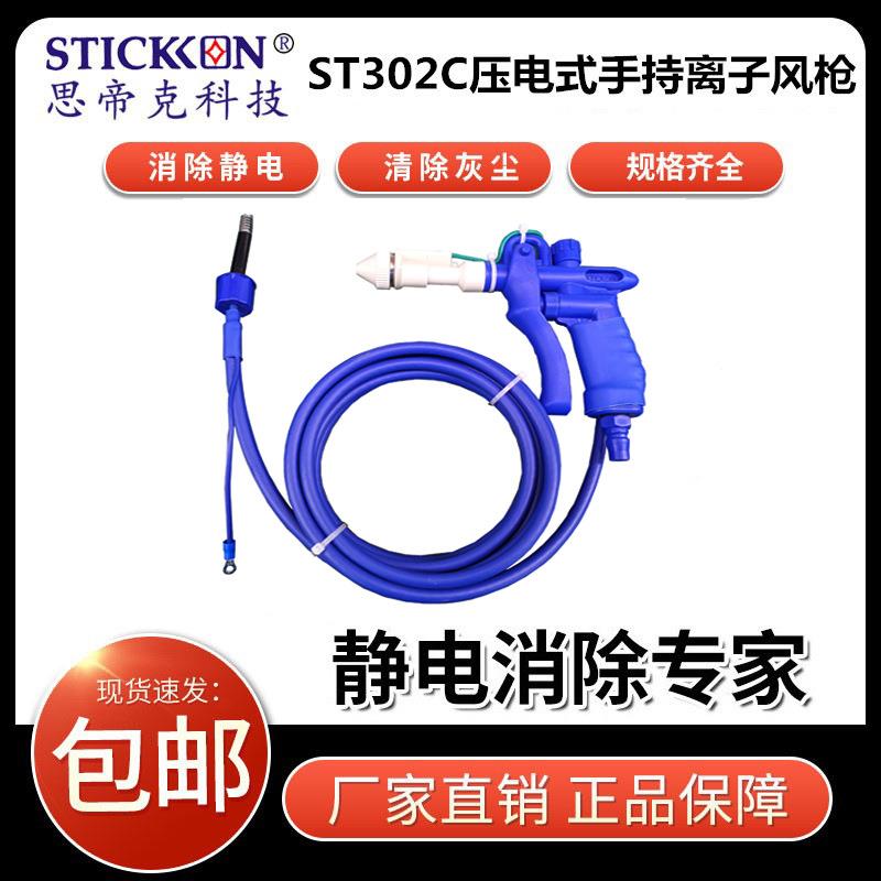 ST302C压电式手持离子风枪锂电电子电路板除尘除静电枪厂家