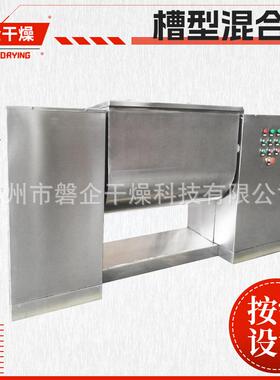 真石漆不锈钢槽型混合机金属粉末卧式U型搅拌机淀粉槽型混合机