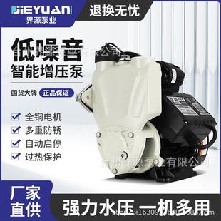 家用小型智能增压泵全自动自来水低音加压泵220V太阳能管道自吸泵