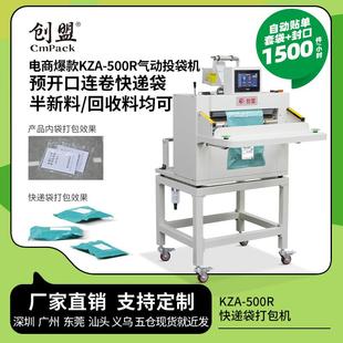 服投袋机智能快递袋打包机 创盟电商全自动卷料袋封口贴单机高速鞋