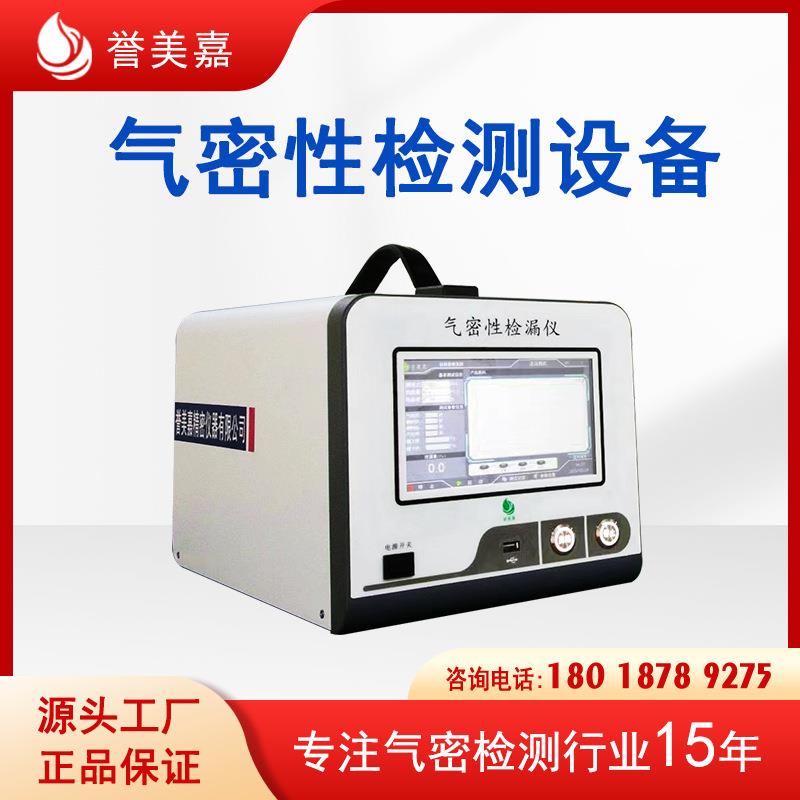 气密性检测仪电磁阀气密性测试检测设备气密性检漏仪
