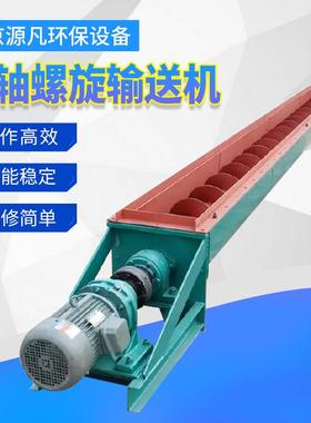厂家供应无轴螺旋输送机粮食矿砂输送设备U型螺旋输送机