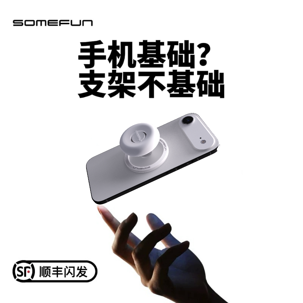 somefun随身香薰防蚊手机支架