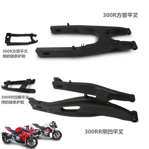 隆鑫无极300RR/300R原车平叉