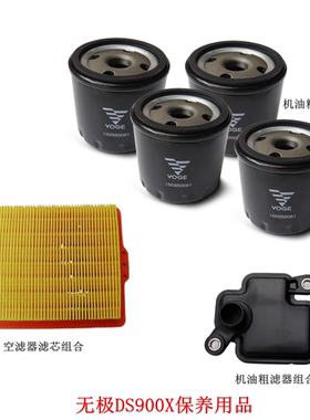 隆鑫LX900-C无极DS900X机油精滤器机油滤芯空气滤芯摩托车保养品
