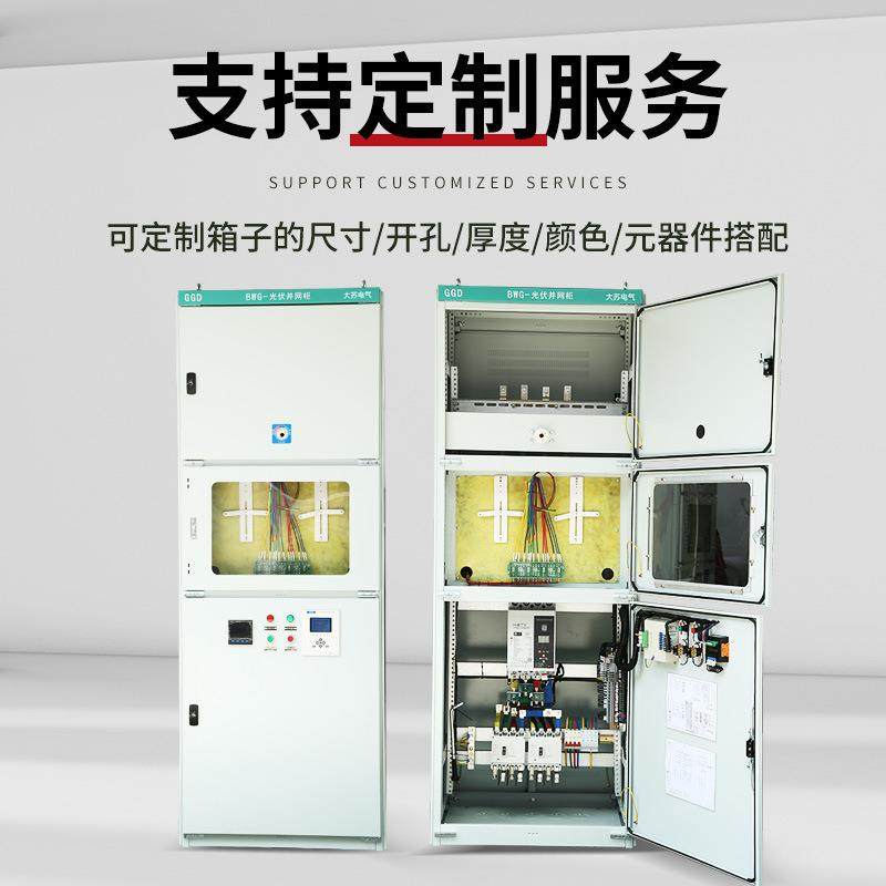 GGD室内光伏并网柜并网箱配电柜计量柜太阳能发电并网配电箱,电子/电工,配电控制柜/控制箱,淘宝优惠券,粉丝福利购,淘宝优惠卷