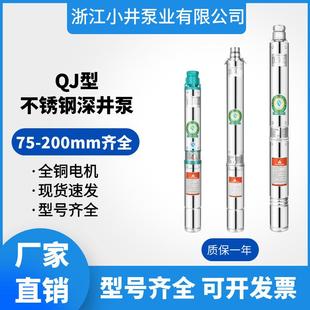 QJ不锈钢深井泵抗沙高扬程大流量家用清水泵井用农用多级潜水泵