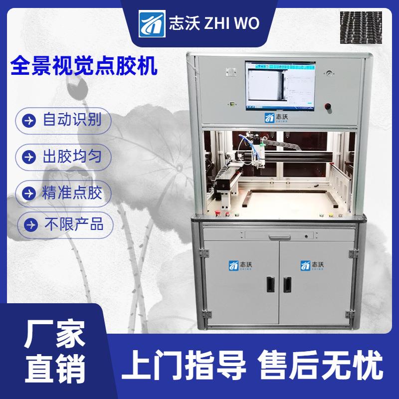 全景视觉点胶机电子电机开关自动识别视觉点胶涂胶机喷胶机厂家