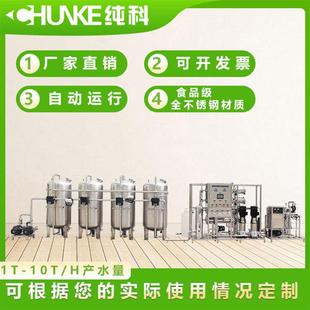 大型RO反渗透设备水处理设备工业超纯水机商用净水器直饮去离子水