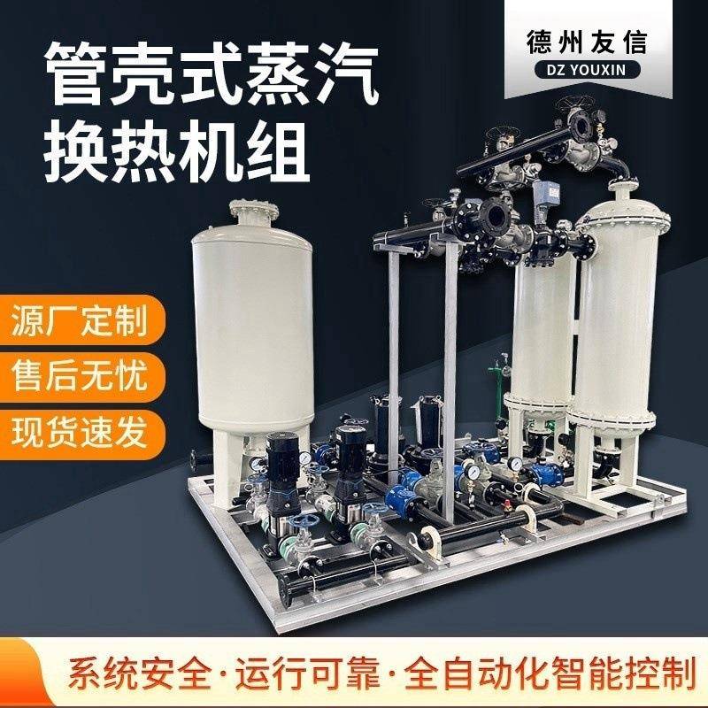全自动采暖换热机组民用建筑用智能蒸汽可拆管壳式换热机组厂家