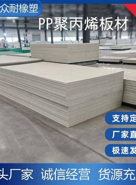 灰色PP塑料板聚丙烯白色工程防水塑胶硬板可焊接米灰色PP板材加工
