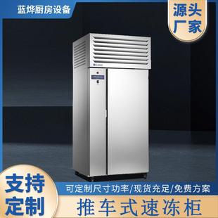 商用厨房设备不锈钢推车式 速冻柜超低温无霜冰柜保鲜小型酒店饭堂