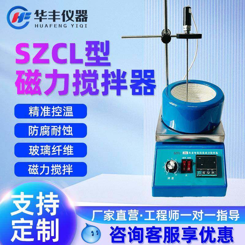 SZCL-2数显智能控温磁力搅拌器电热套实验室加热磁力搅拌器,工业油品/胶粘/化学/实验室用品,其他实验室设备,淘宝优惠券,粉丝福利购,淘宝优惠卷