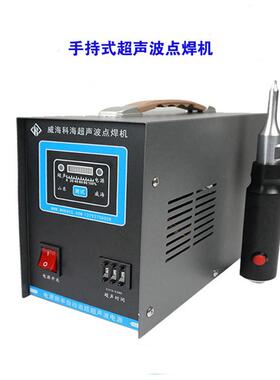 手持式超声波点焊机珍珠棉隔音棉无纺布小功率28k超声波焊接机