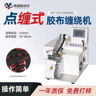 胶布缠绕机全自动点缠式 汽车线束包胶布机智能胶布缠绕绕线机