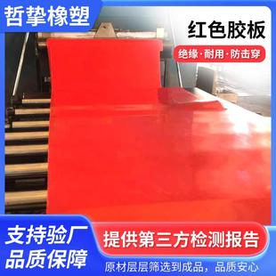 绝缘橡胶板胶垫地垫胶皮高压配电室耐磨防滑阻燃工业卷材红色胶板