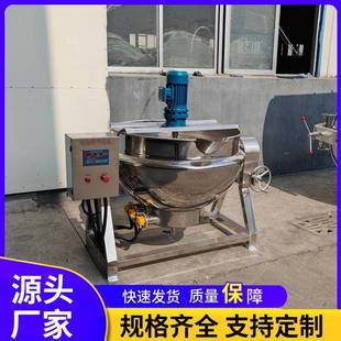 电加热夹层锅火锅酱料炒料机蓝莓果酱熬制搅拌机器