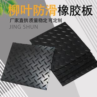 圆点橡胶板黑色减震耐磨橡胶垫机房天桥橡胶地垫柳叶纹防滑橡胶板
