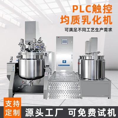 高剪切均质乳化机设备化妆品食品酱料固定式搅拌乳化锅真空乳化机