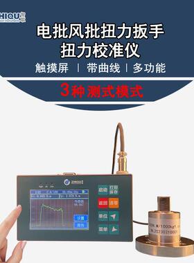 NL-500N.M高精度扭力校准仪板手电批风批扭力计检定仪测试仪