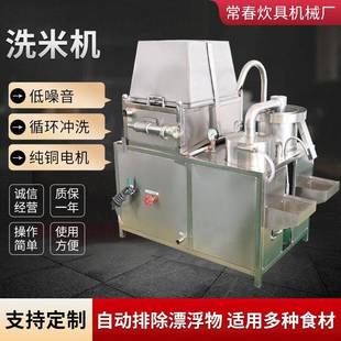 厂家直销500公斤不锈钢洗米机洗大米洗绿豆洗八宝粥商用洗米机