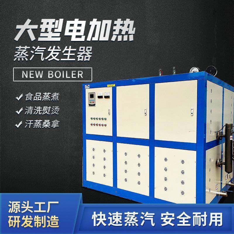 大型电加热蒸汽发生器工业水泥桥梁养护生物质蒸汽发生器厂家,机械设备,锅炉,淘宝优惠券,粉丝福利购,淘宝优惠卷