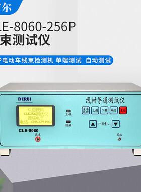 256P冰箱线排线USB线材导通测试仪CLE-8060可存储50条线束信息