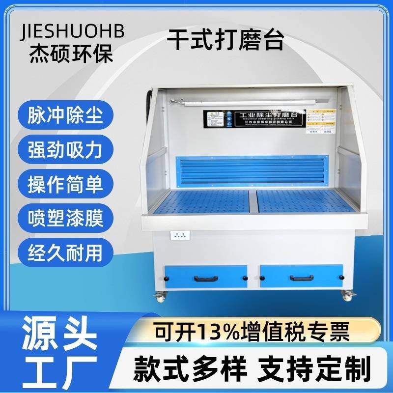 厂家钛合金吸尘工作台压铸工件抛光除尘台防爆吸粉尘平台