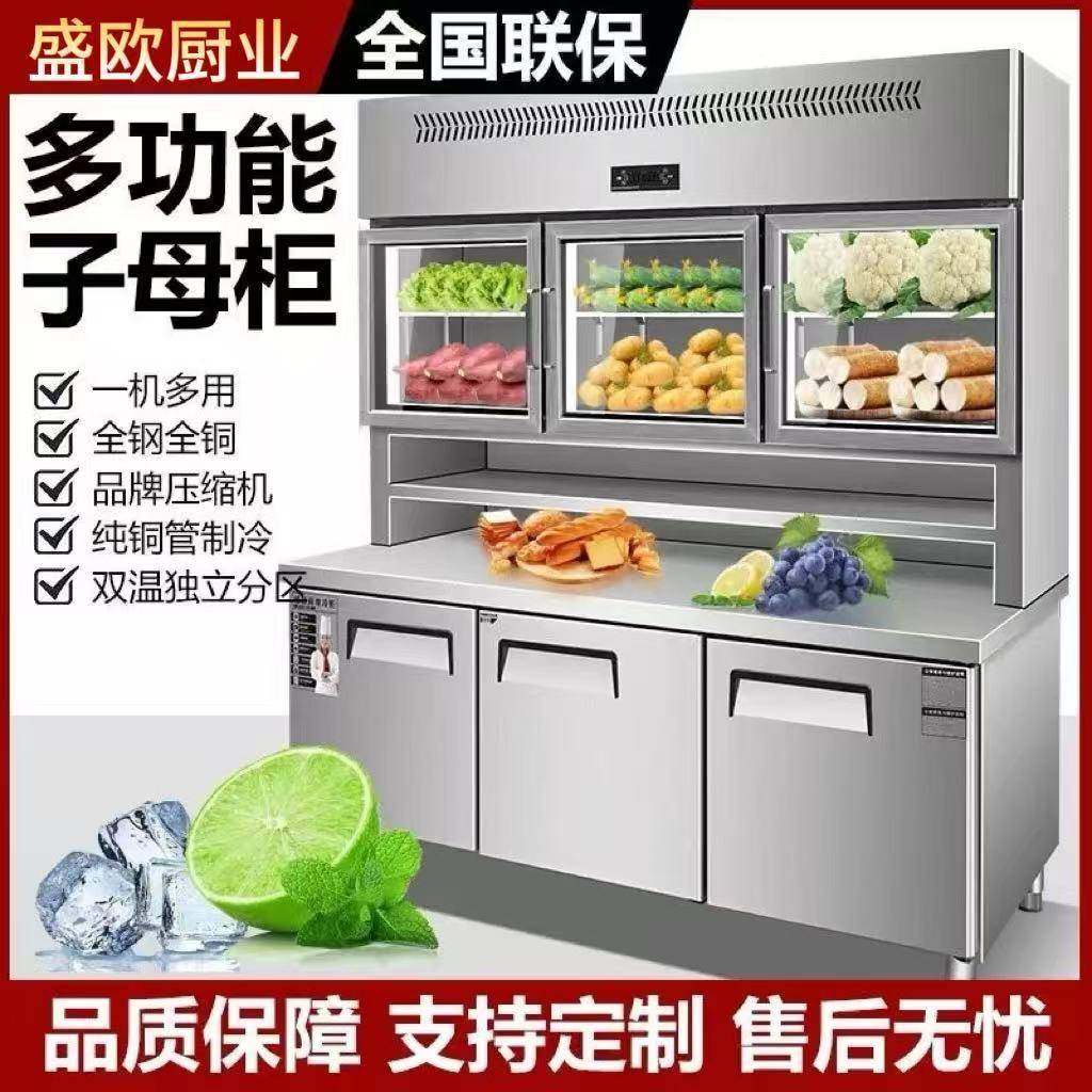子母柜一体柜商用冷藏厨房全钢铜管工程款冷藏冷冻一体操作台