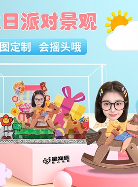 定制摇头送闺蜜女生男生儿童创意摆台高级感个性生日礼物微景观