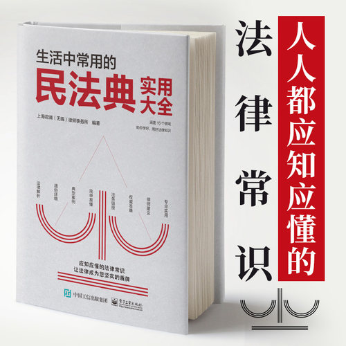 民法典2026官方正版 精装硬壳【生活中常用的民法典实用大全】应知应懂的法律常识惊喜