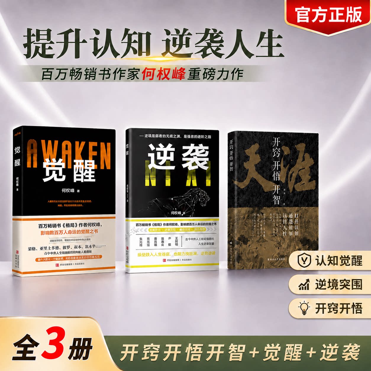开窍开悟开智【天涯神贴】天涯理解人性汇编完整正版书籍开窍开悟开智认知觉醒纸质翻盘 看透人性规律，打破人生困境图片