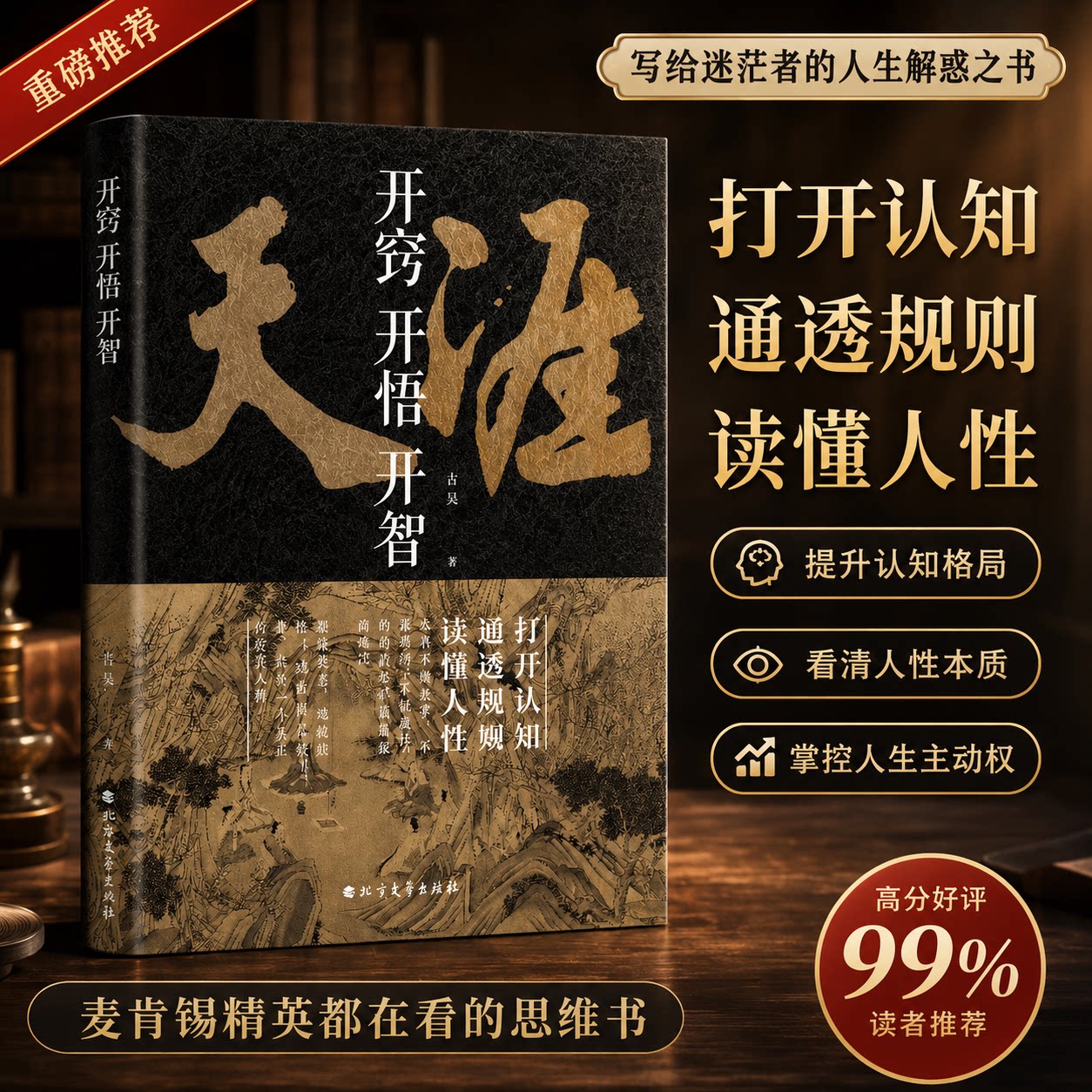 【天涯神帖汇编】开窍开悟开智 人生智慧处世指南 悟道谋略认知破局之书 天涯神贴原版