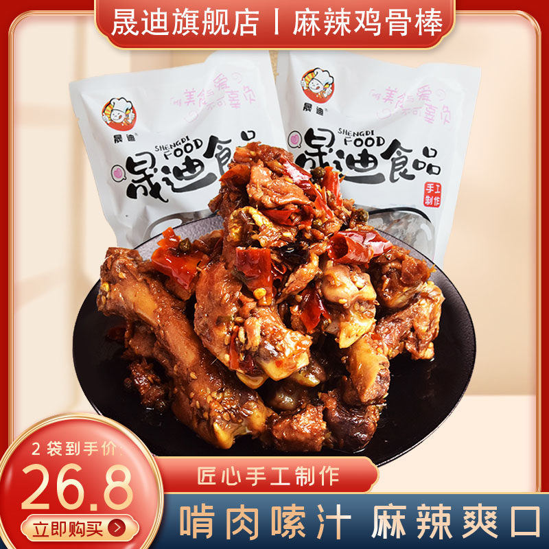 晟迪三角骨香辣孜然鸡脆骨带肉边办公室零食下饭小吃麻辣鸡骨棒