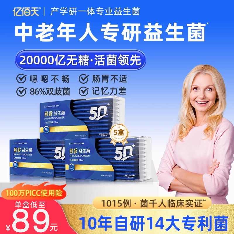 亿佰天中老年无糖益生菌