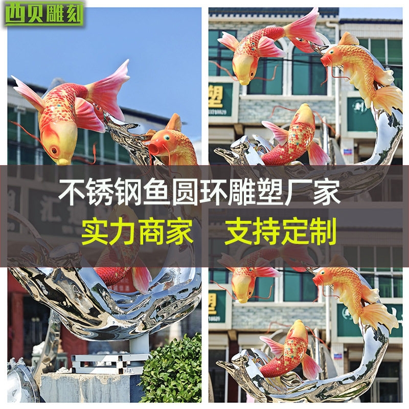 定制不锈钢喷镀彩色鱼雕塑 户外景观美陈不锈钢镜面圆环抽象雕塑